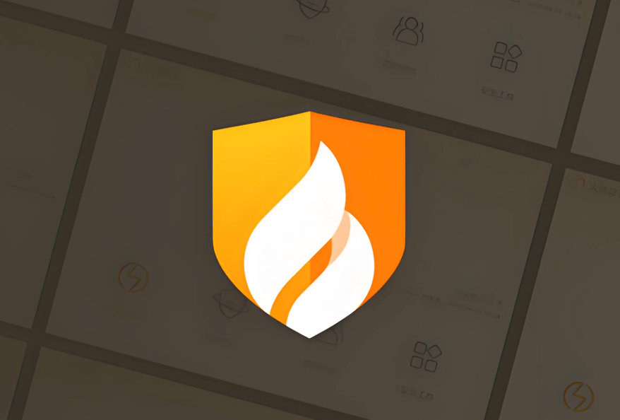 火绒安全轻量软件